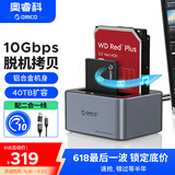 奥睿科（ORICO）移动硬盘盒底座2.5/3.5英寸SATA机械固态通用Type-C3.2 ssd外置硬盘盒子移动脱机对拷机6626C3