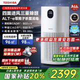 东芝（TOSHIBA）大白梨空气净化器除甲醛除异味除过敏源医护级卫健委备案家用负离子空气消毒机【国家补贴】 大白梨空气消毒净化器