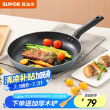 苏泊尔（SUPOR）平底锅不粘煎锅轻量早餐锅轻烟少油早餐锅煎蛋锅煎饼煎牛排锅 【适用1-2人】电磁炉通用 26cm