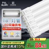 FSL佛山照明T8灯管LED双端长1.2米40W日光色6500K5只装