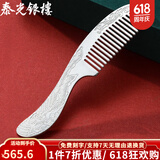 泰光银楼 银梳子999足银发梳手工錾刻头梳雪花银发饰云南刮痧银器送爱人 小号錾刻龙凤银重50克+证书礼盒