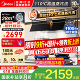 美的（Midea）【新品蒸汽洗AK7PRO抽油烟机】家用28大风量顶侧一体吸油烟机高温自清洁齐平橱柜变频脱排抽油烟机 行业顶配款AK7PRO 28风量蒸汽洗油烟机 易清洁吸油烟机