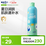 青蛙王子儿童宝宝润肤乳 舒缓补水夏季身体乳沁水露150ml