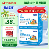黄金搭档钙铁锌口服液2盒32支 儿童青少年液体钙补钙补铁补锌葡萄糖酸钙
