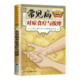 满6-6】国医绝学健康馆图解养生经典套装百病食疗刺血治病神农本草经老祖传偏方金匮要略 中华传统偏方穴位图医书黄帝内经中医国学 常见病对症食疗与按摩 无规格