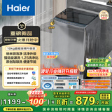 海尔（Haier）波轮洗衣机全自动懒人家电家用 10公斤大容量 直驱变频 一级能效 以旧换新 超薄XQB100-BZ20D0