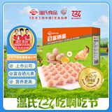 温氏供港富硒鲜鸡蛋30枚/3斤 早餐食材 无抗生素 健康轻食 京东自营