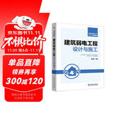 智能建筑弱电工程从入门到精通 建筑弱电工程设计与施工