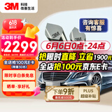 3M汽车贴膜 朗程系列 浅色轿车全车汽车玻璃车膜太阳膜隔热膜 包施工  国际品牌