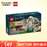 乐高（LEGO）积木拼插玩具 哈利波特76425女贞路4号海德薇 7岁+六一儿童节礼物