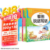 （全3册）看图写话一年级 黄冈作文同步人教版 小学语文阅读理解 看图写话提高表达 练习本