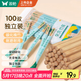 双枪一次性筷子免洗碳化竹筷独立包装100双 家用野营快餐外卖打包餐具