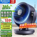 格力（GREE）空气循环扇家用电风扇台式桌面小风扇卧室办公宿舍摇头电扇节能大风量排气扇涡轮对流换气空调伴侣 循环空气 风感清凉-机械款（FXT-1505g3）