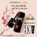 圣罗兰（YSL）哑光黑管唇釉236雾面口红生日礼物520送女朋友礼物618抢先购
