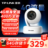 普联（TP-LINK）4G摄像头终身免费无限流量 400万全彩夜视 360度全景室内家用监控 免充值无wifi可用 IPC44AW-F4GE