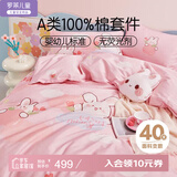 罗莱儿童A类女孩全棉床上四件套100%纯棉女童被套卡通被罩床笠款1.8*2米