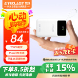台电（TECLAST）自带线充电宝35W快充20000毫安时可上飞机大容量户外移动电源 适用苹果16华为小米安卓手机 白色