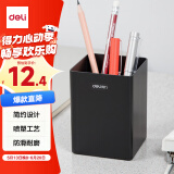 得力(deli)简约金属方形笔筒 时尚办公桌面收纳盒 黑色8931