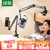 绿联 平板支架 床头手机支架iPad懒人床上支架桌面悬臂360°旋转追剧直播视频网课多功能全金属支撑架 【悬臂升级加长加粗】4-13英寸手机平板适用