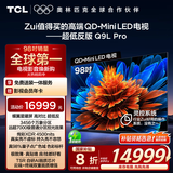 TCL电视 98Q9L Pro 98英寸 QD-Mini LED 蝶翼星曜屏 万象分区 绚彩XDR4500nits 超薄 98/100英寸电视
