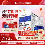 AMYKON安美心PQQ线粒体亚精胺美颜胶囊高端奢养搭配玻尿酸胶原蛋白 【盈润嫩肌】五瓶装PQQ亚精胺丸