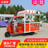 亿品香多功能小吃车三轮车摆摊专用可移动炸串麻辣烫早餐车摆摊支持定制 红色三轮小吃车 设计定金 官方标配