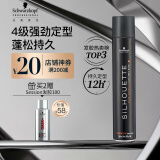 施华蔻专业丝露华强力定型发胶500ml清爽速干持久塑型喷雾