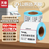天章 （TANGO）100x70mm 600张*4卷 新绿天章三防热敏标签打印纸快递面单不干胶打印纸物流材料条码纸