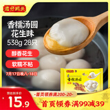 湾仔码头香糯花生汤圆538g28只汤圆元宵早餐点心速冻生鲜食品