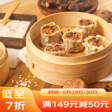 广州酒家利口福 香菇腊味糯米烧卖360g*3袋 36个 儿童早餐 点心烧麦 家庭装