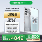 努比亚（nubia）红魔10 Pro+ 16GB+512GB氘锋透明银翼 骁龙8至尊版移动平台 1.5K屏下摄像旗舰游戏手机 国家补贴