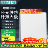 西门子（SIEMENS）纤薄款开关插座面板 强电16A墙面86型开关面板 荟绎系列辰光白色 一开双控开关