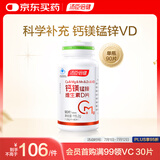 汤臣倍健 锌镁片锰钙维生素D90片 复合维生素  维生素男女 