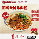 寳隆和（BAOLONGHE）湖南特产邵阳粗米粉木耳豆腐粉大片牛肉粉速食湿米粉米线早餐拌粉 木耳豆腐粉5袋