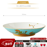 永丰源（auratic）夫人瓷西湖蓝 中餐具DIY散件 家用饭碗碟自由组合安全包装 205mm汤盘