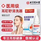 同仁堂北京同仁堂医用耳耵聍清洗器 耳鸣耳道耵聍软化碳酸氢钠滴耳液