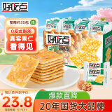 好吃点香脆核桃饼800g整箱饼干独立包装 母亲节送礼佳品 办公室休闲零食