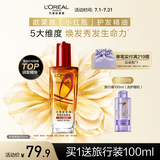 欧莱雅奇焕润发护发精油100ml(小红瓶 适合烫染发质  免洗 强韧 防损伤)