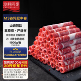 淳鲜四季PLUS联名谷饲原切肥牛卷净重2斤 澳洲牛肉卷牛肉生鲜火锅牛五花肉