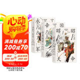 汗青堂丛书·大英帝国三部曲（全3册）套装 走过五个大洲，在人物传奇和历史遗迹中回忆大英帝国的兴盛和衰落 