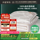 水星家纺蚕丝被100%蚕丝被子春秋被单人空调被芯被褥约3斤150×210cm
