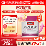 Swisse斯维诗葡萄籽烟酰胺片原花青素维C维E淡化色素提亮肌肤 300片/瓶
