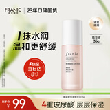 法兰琳卡玻尿酸保湿精华液护肤品补水保湿舒缓保湿化妆品35g