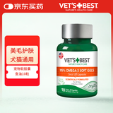 维倍思VET'S BEST绿十字猫用宠物鱼油猫狗美毛护肤软胶囊10粒 效期26/06
