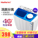 海飞（haifei）10公斤半自动双缸双桶尔波轮洗衣机大容量老人家用宿舍出租房半自动双桶洗衣机洗脱一体 蓝色