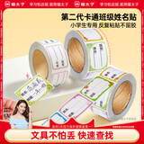 猫太子小学生防水名字贴姓名贴贴幼儿园儿童印章贴纸宝宝入园准备用品卡通班级姓名贴开学文具