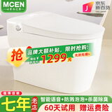 MCEN家用M8智能马桶无水压限制UV杀菌香薰除臭语音控制自动清洗坐便器 纯白M8顶配+APP+声控+泡泡+杀菌
