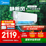 美的（Midea）大1.5匹 静新风 超一级能效 变频 节能节电 空调挂机 以旧换新 国家补贴 KFR-35GW/N8XF1-1定制版