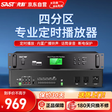 先科（SAST）S6 定时播放器打铃机智能公共广播学校校园公园工厂景区公共广播智能系统分区自动打铃触摸屏4分区
