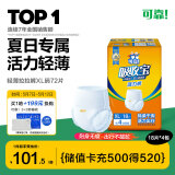 可靠（COCO）吸收宝夏季轻薄款拉拉裤XL72片 (臀围≥110cm) 成人内裤型纸尿裤